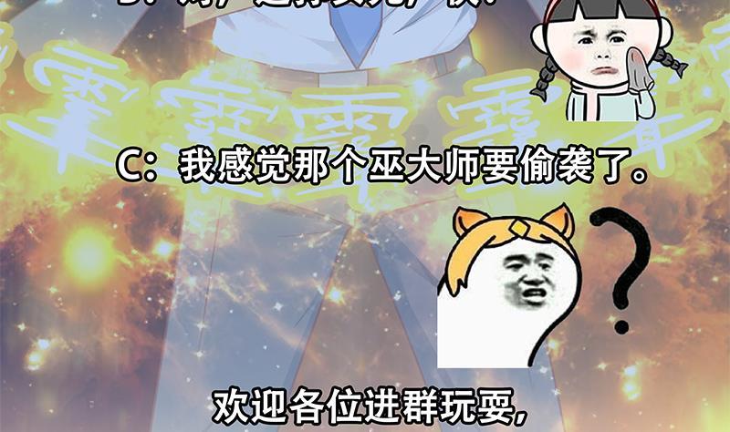 修仙归来在校园韩漫全集-第142话 力破邪祟！无删减无遮挡章节图片 