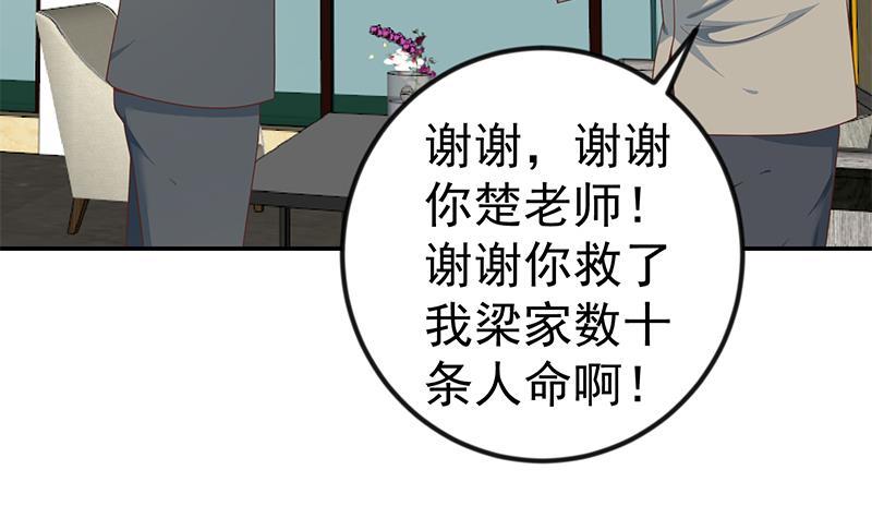 修仙归来在校园韩漫全集-第143话 狗急跳墙无删减无遮挡章节图片 