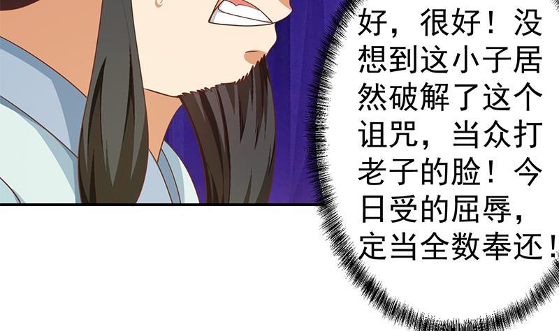 修仙归来在校园韩漫全集-第143话 狗急跳墙无删减无遮挡章节图片 