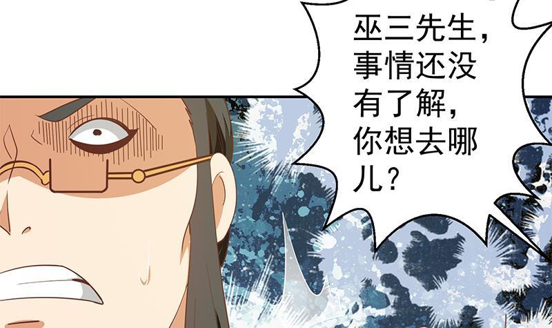 修仙归来在校园韩漫全集-第143话 狗急跳墙无删减无遮挡章节图片 