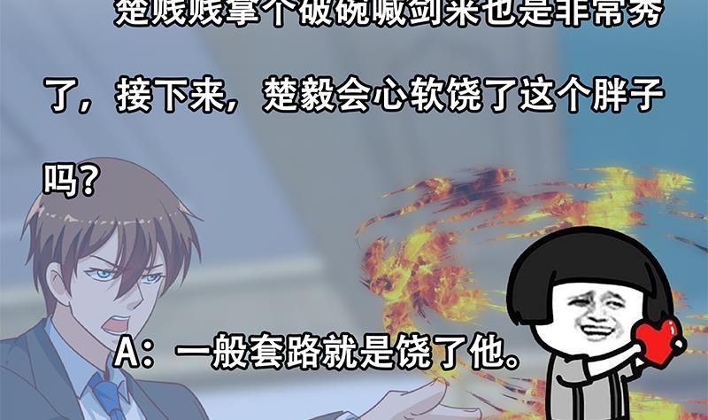 修仙归来在校园韩漫全集-第143话 狗急跳墙无删减无遮挡章节图片 