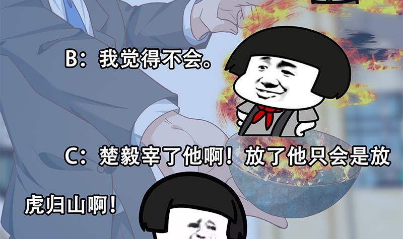 修仙归来在校园韩漫全集-第143话 狗急跳墙无删减无遮挡章节图片 