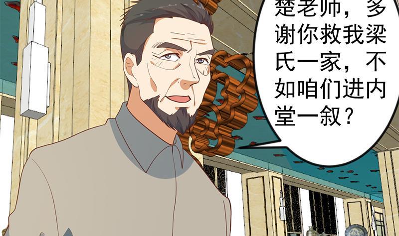 修仙归来在校园韩漫全集-第144话 小孩子不要看！无删减无遮挡章节图片 