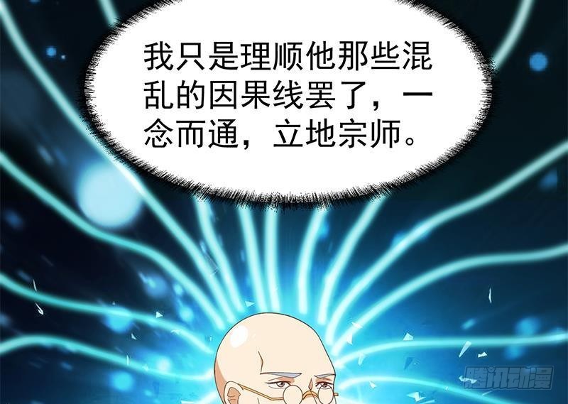 修仙归来在校园韩漫全集-第146话 一念成宗师无删减无遮挡章节图片 