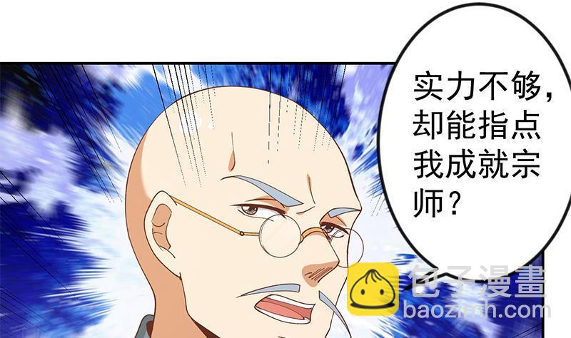 修仙归来在校园韩漫全集-第146话 一念成宗师无删减无遮挡章节图片 