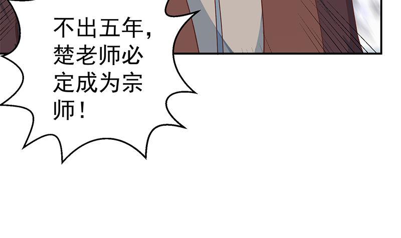 修仙归来在校园韩漫全集-第146话 一念成宗师无删减无遮挡章节图片 
