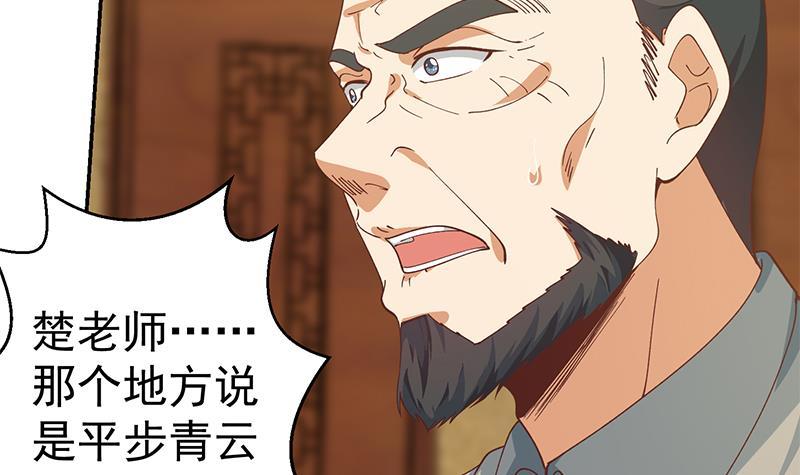修仙归来在校园韩漫全集-第146话 一念成宗师无删减无遮挡章节图片 