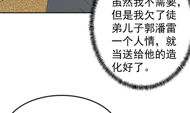 修仙归来在校园韩漫全集-第147话 语文老师教太极无删减无遮挡章节图片 