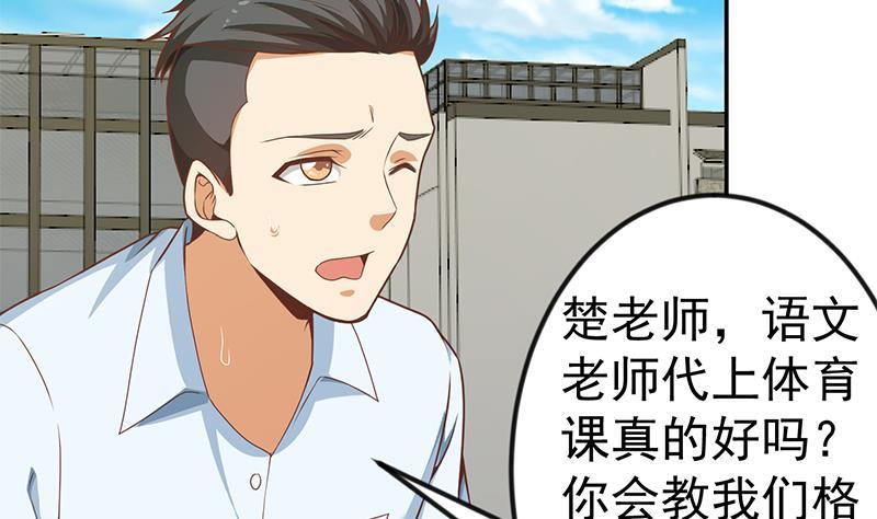 修仙归来在校园韩漫全集-第147话 语文老师教太极无删减无遮挡章节图片 