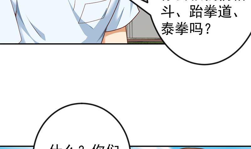 修仙归来在校园韩漫全集-第147话 语文老师教太极无删减无遮挡章节图片 