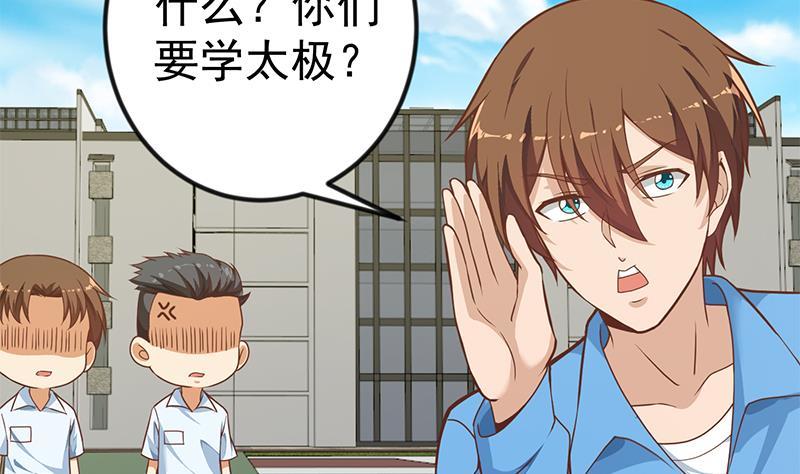 修仙归来在校园韩漫全集-第147话 语文老师教太极无删减无遮挡章节图片 