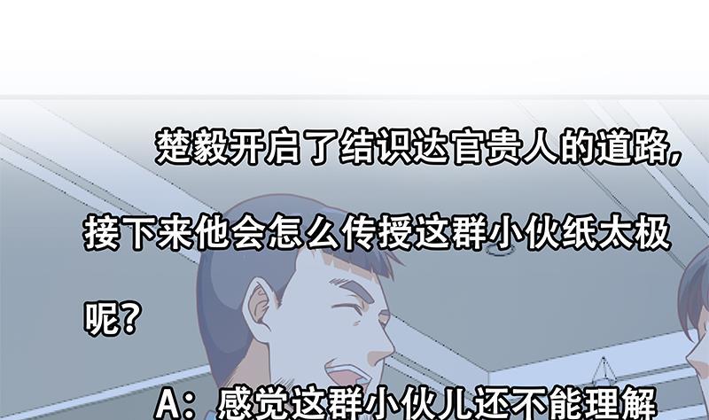 修仙归来在校园韩漫全集-第147话 语文老师教太极无删减无遮挡章节图片 
