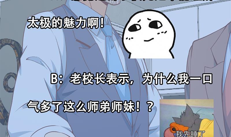 修仙归来在校园韩漫全集-第147话 语文老师教太极无删减无遮挡章节图片 