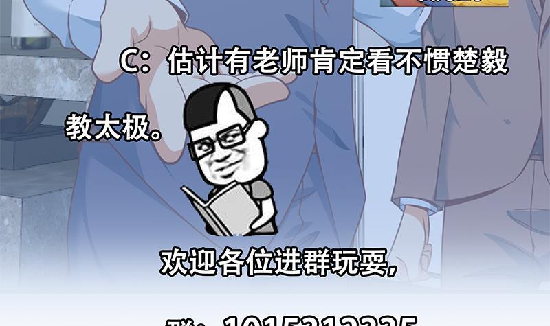 修仙归来在校园韩漫全集-第147话 语文老师教太极无删减无遮挡章节图片 