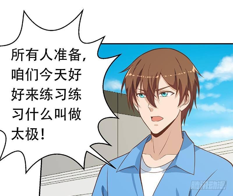 修仙归来在校园韩漫全集-第147话 语文老师教太极无删减无遮挡章节图片 