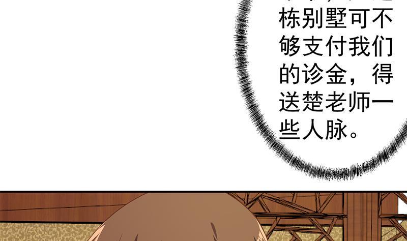 修仙归来在校园韩漫全集-第147话 语文老师教太极无删减无遮挡章节图片 