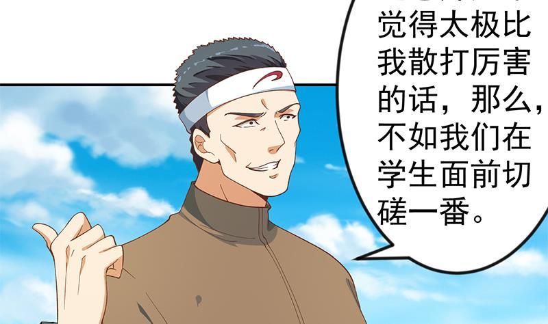 修仙归来在校园韩漫全集-第148话 反派的自觉无删减无遮挡章节图片 