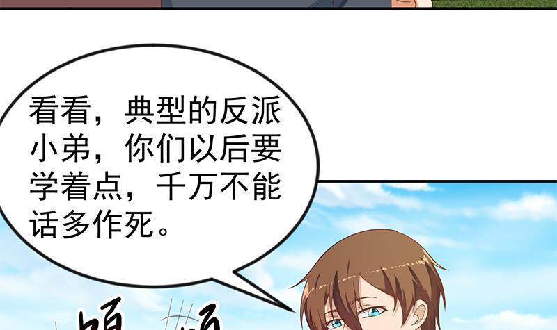 修仙归来在校园韩漫全集-第148话 反派的自觉无删减无遮挡章节图片 