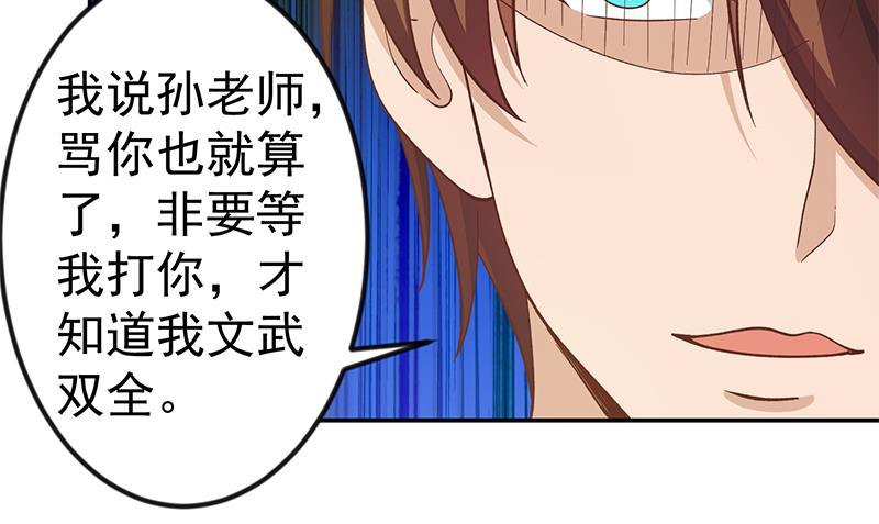 修仙归来在校园韩漫全集-第148话 反派的自觉无删减无遮挡章节图片 