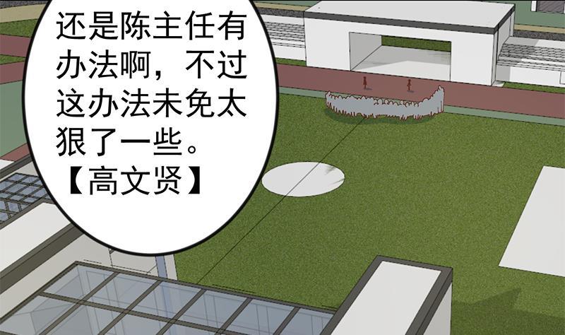 修仙归来在校园韩漫全集-第148话 反派的自觉无删减无遮挡章节图片 
