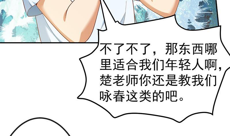 修仙归来在校园韩漫全集-第148话 反派的自觉无删减无遮挡章节图片 