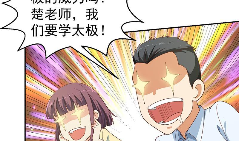 修仙归来在校园韩漫全集-第149话 全都是阴谋无删减无遮挡章节图片 
