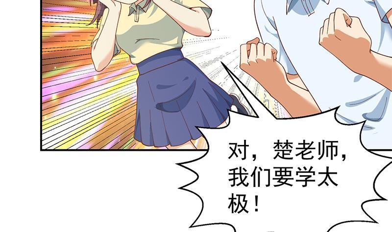 修仙归来在校园韩漫全集-第149话 全都是阴谋无删减无遮挡章节图片 