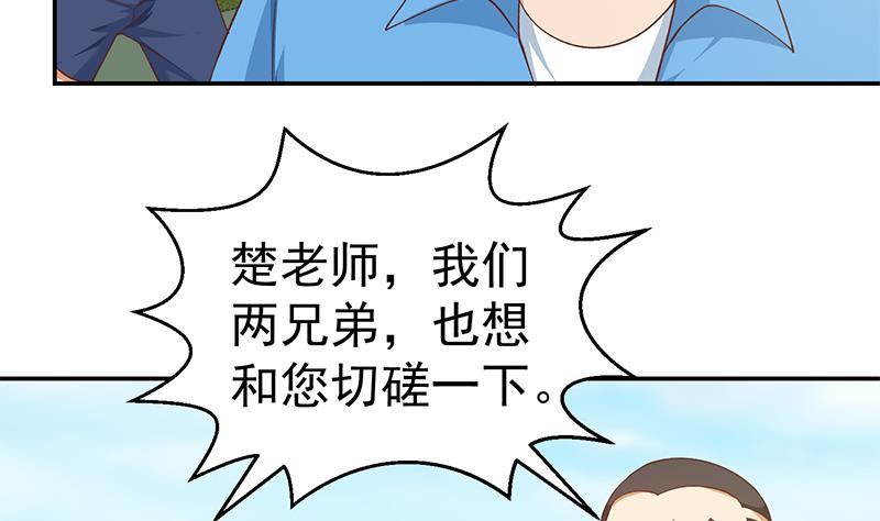 修仙归来在校园韩漫全集-第149话 全都是阴谋无删减无遮挡章节图片 