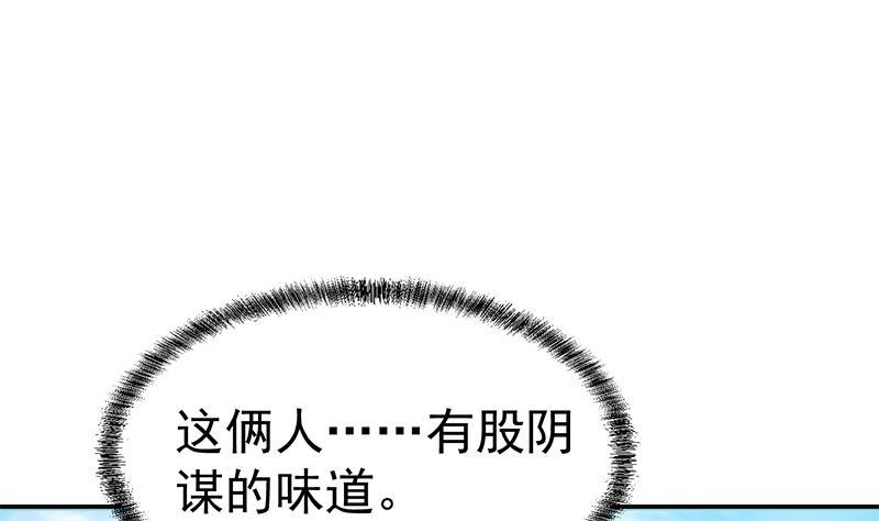 修仙归来在校园韩漫全集-第149话 全都是阴谋无删减无遮挡章节图片 