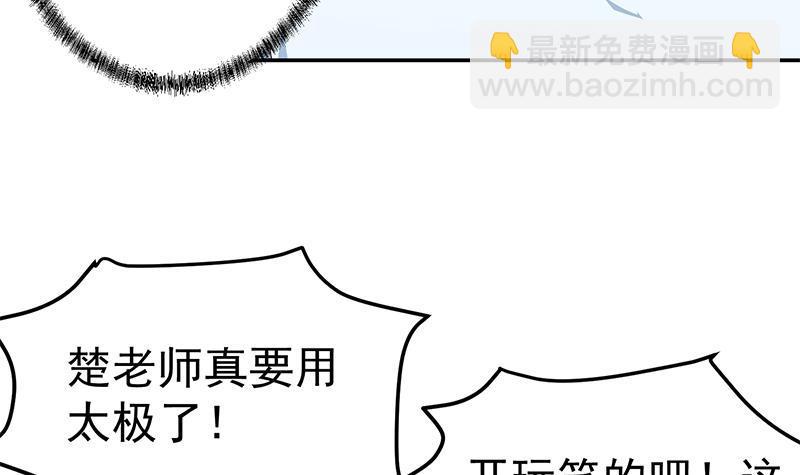 修仙归来在校园韩漫全集-第149话 全都是阴谋无删减无遮挡章节图片 