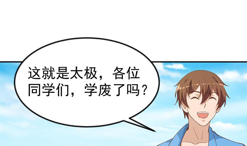 修仙归来在校园韩漫全集-第149话 全都是阴谋无删减无遮挡章节图片 