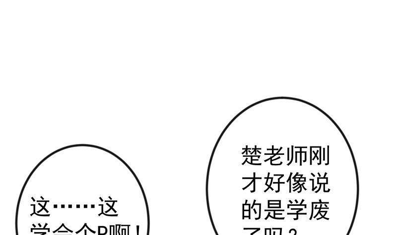 修仙归来在校园韩漫全集-第149话 全都是阴谋无删减无遮挡章节图片 