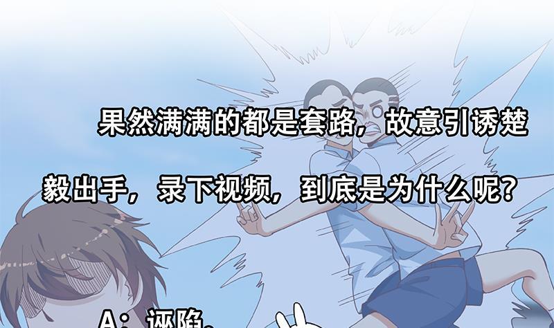 修仙归来在校园韩漫全集-第149话 全都是阴谋无删减无遮挡章节图片 