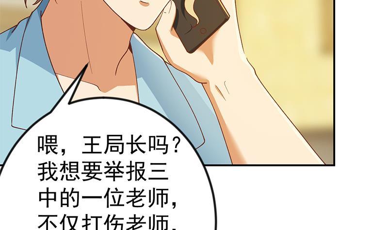 修仙归来在校园韩漫全集-第150话 需要秦校长的安慰无删减无遮挡章节图片 