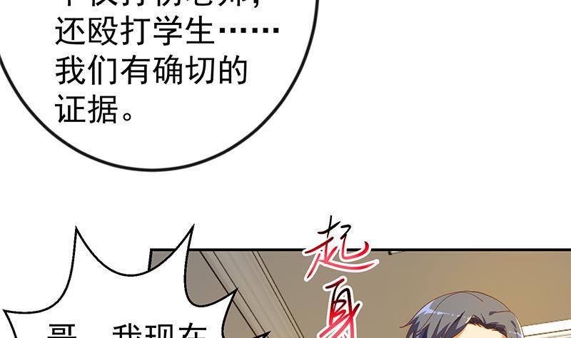 修仙归来在校园韩漫全集-第150话 需要秦校长的安慰无删减无遮挡章节图片 