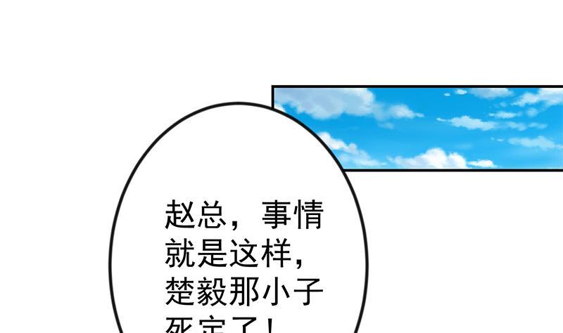 修仙归来在校园韩漫全集-第150话 需要秦校长的安慰无删减无遮挡章节图片 