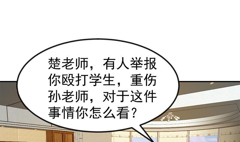 修仙归来在校园韩漫全集-第150话 需要秦校长的安慰无删减无遮挡章节图片 