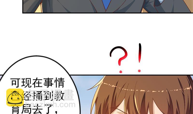 修仙归来在校园韩漫全集-第150话 需要秦校长的安慰无删减无遮挡章节图片 