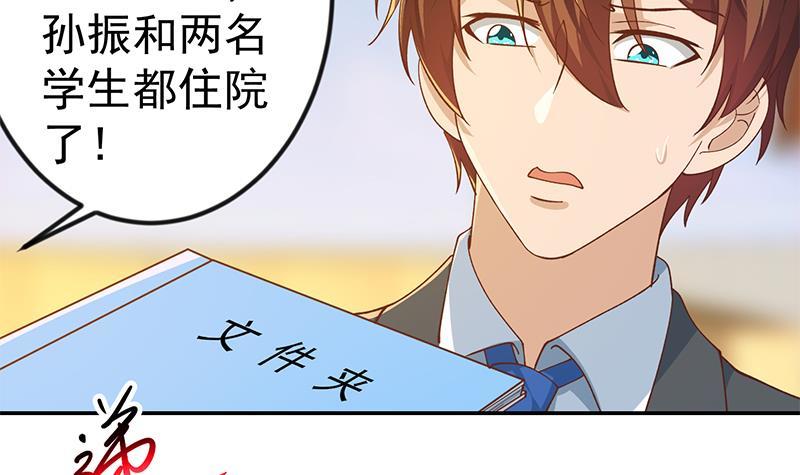 修仙归来在校园韩漫全集-第150话 需要秦校长的安慰无删减无遮挡章节图片 