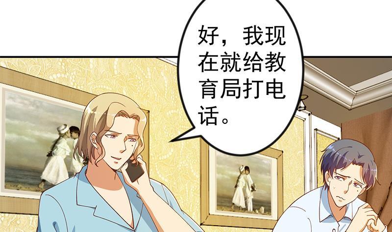 修仙归来在校园韩漫全集-第150话 需要秦校长的安慰无删减无遮挡章节图片 