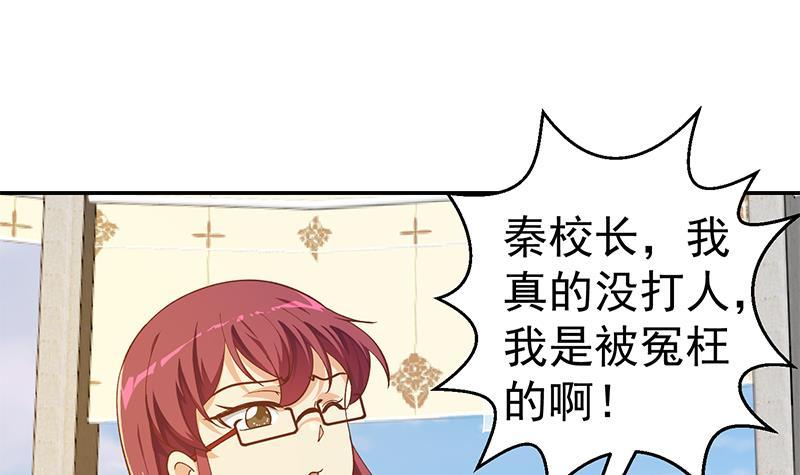 修仙归来在校园韩漫全集-第150话 需要秦校长的安慰无删减无遮挡章节图片 