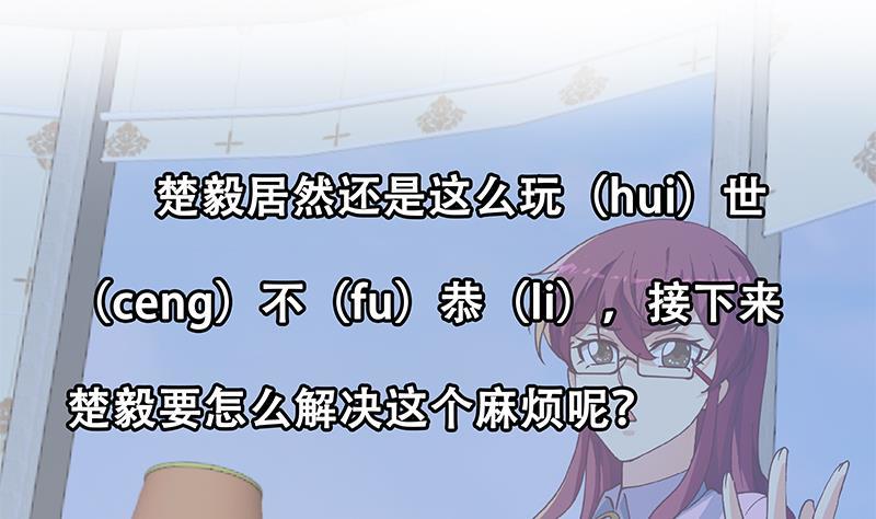 修仙归来在校园韩漫全集-第150话 需要秦校长的安慰无删减无遮挡章节图片 