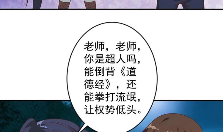 修仙归来在校园韩漫全集-第28话 你是我的偶像了无删减无遮挡章节图片 