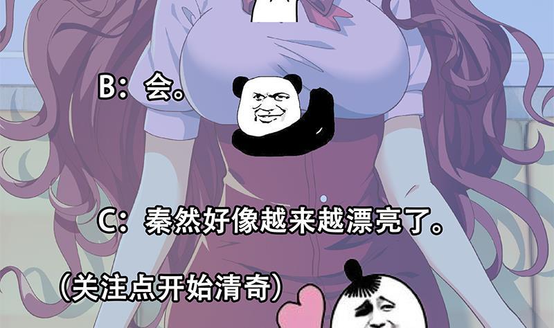 修仙归来在校园韩漫全集-第151话 咱先去买水果无删减无遮挡章节图片 