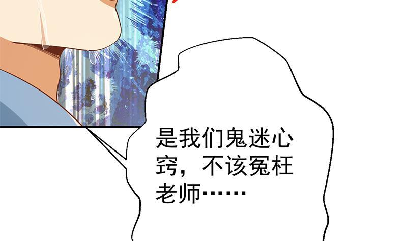 修仙归来在校园韩漫全集-第152话 楚毅的推断无删减无遮挡章节图片 