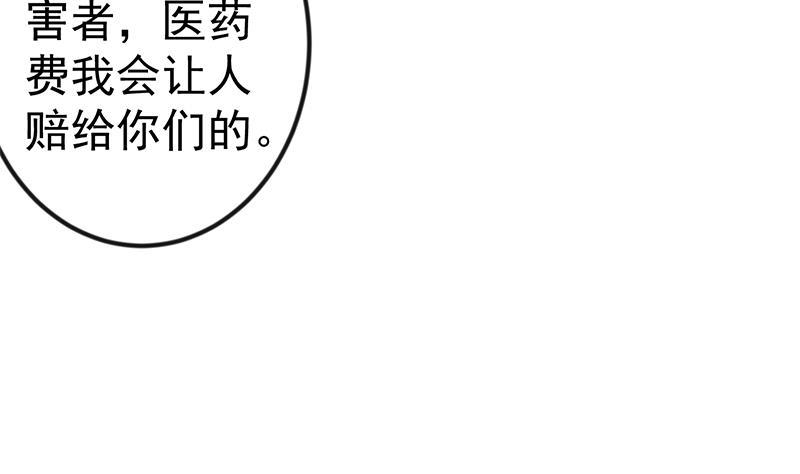 修仙归来在校园韩漫全集-第152话 楚毅的推断无删减无遮挡章节图片 