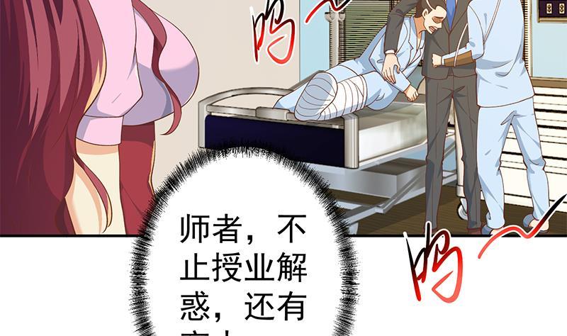 修仙归来在校园韩漫全集-第152话 楚毅的推断无删减无遮挡章节图片 