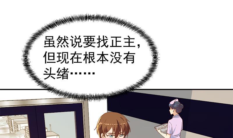 修仙归来在校园韩漫全集-第152话 楚毅的推断无删减无遮挡章节图片 