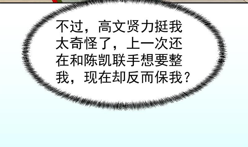 修仙归来在校园韩漫全集-第152话 楚毅的推断无删减无遮挡章节图片 
