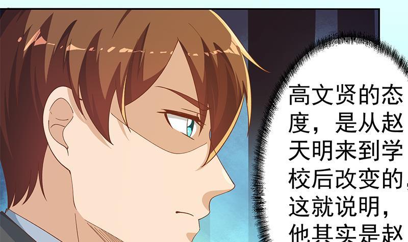 修仙归来在校园韩漫全集-第152话 楚毅的推断无删减无遮挡章节图片 